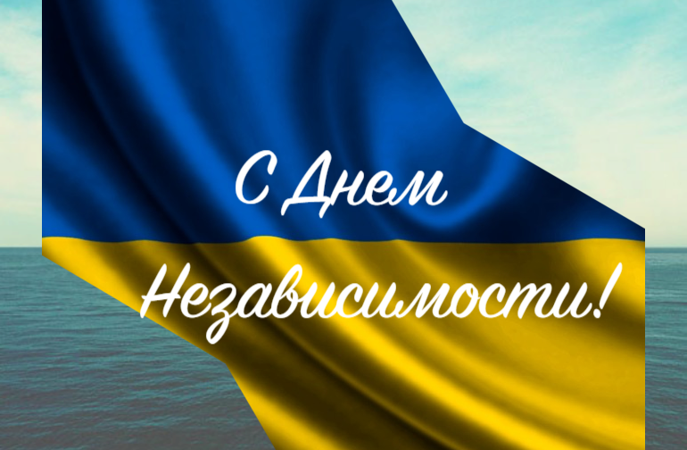 День Независимости Украины: поздравления и открытки с праздником