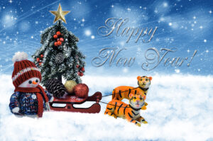 поздравление с новым годом тигра