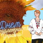 З Днем Незалежності України: листівки та вітання зі святом