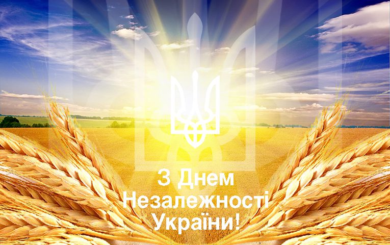з днем незалежності україни картинки