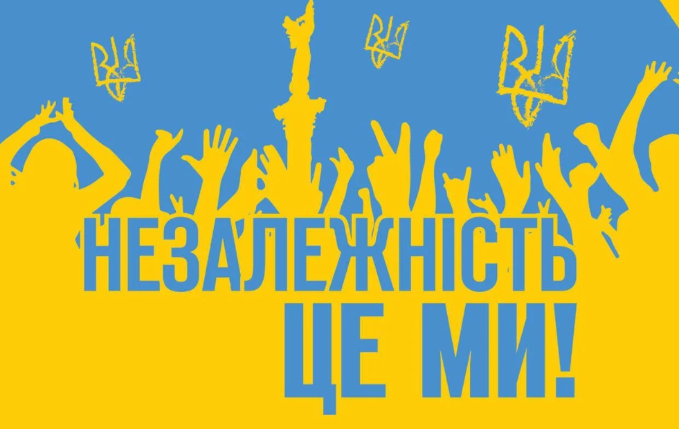 з днем незалежності україни листівки