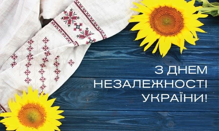 з днем незалежності україно вірш