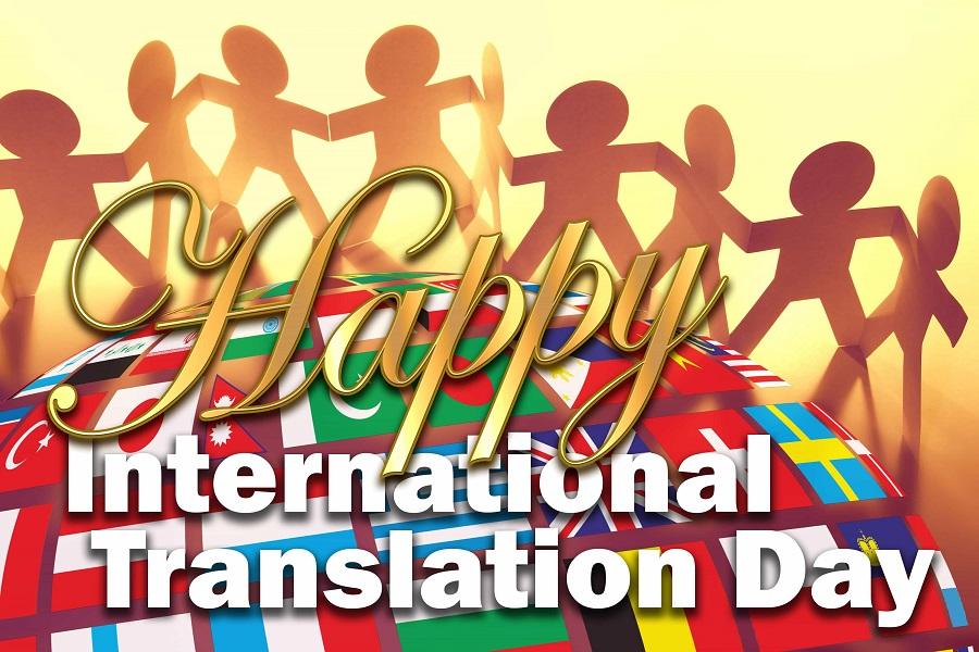 міжнародний день перекладача